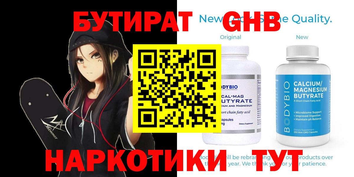 БУТИРАТ BDO Удомля