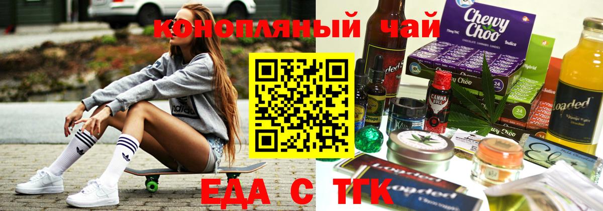 Удомля  Еда ТГК конопля  Вход с VPN 