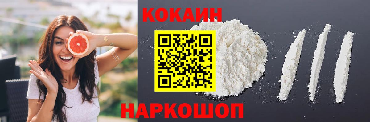 Кокаин 99%  Cocaine 99%  Удомля  Вход с VPN 