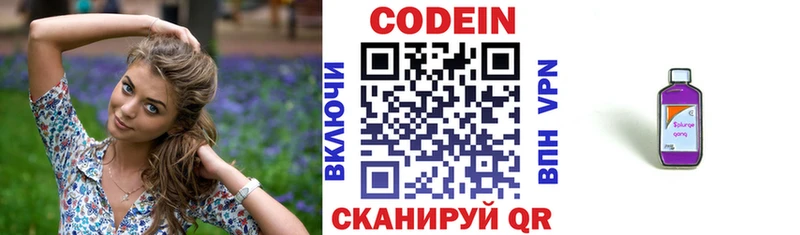 купить сайты Удомля Codein напиток Lean (лин)