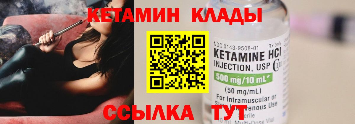 Кетамин VHQ Удомля