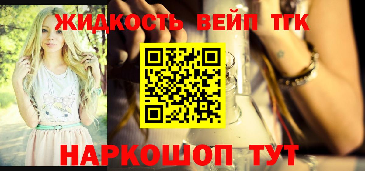 ТГК концентрат  Вход с VPN  Удомля 