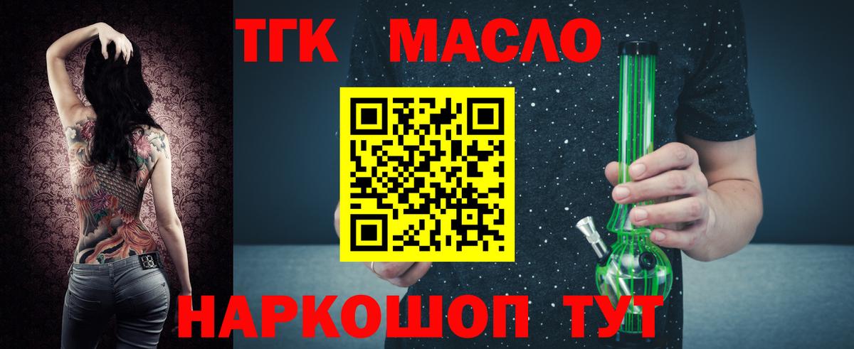 ТГК THC oil Удомля
